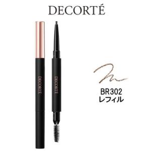 コスメデコルテ ペンシルアイブロウ BR302 ナチュラルブラウン レフィル コーセー - 定形外送...