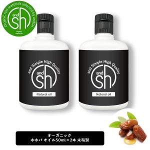 ホホバオイル 未精製 100ml &sh /50ml×2本/無香料を含め6種類の香りが選べる/エコサートオーガニック認証オイル使用 髪 頭皮 マッサージ/+lt3+｜kumokumo-square