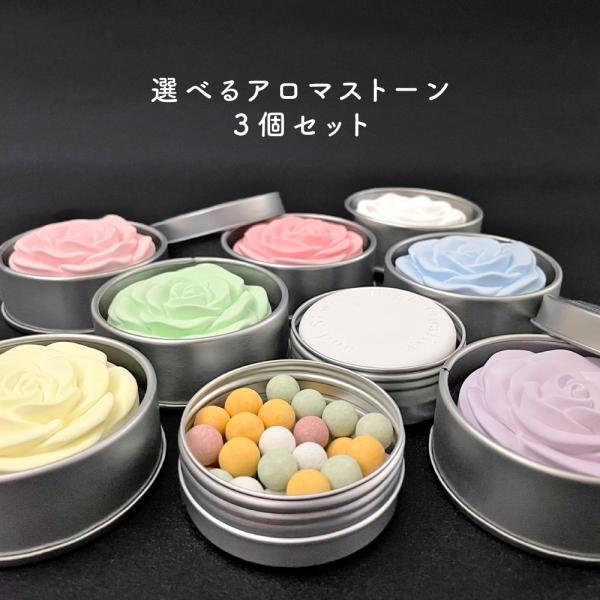 アロマストーン 3個セット / アンドエスエイチ アロマオイル 缶 おしゃれ 石膏 型 車用 アロマ...