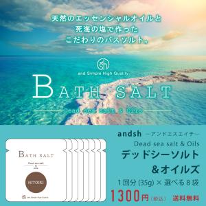 バスソルト セット &SH デッドシーソルト ...の詳細画像2