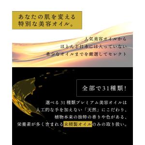 &SH 選べる31種類プレミアム 美容オイル ...の詳細画像3
