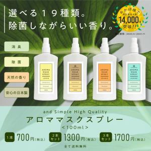 19種類から選べる アロマ マスクスプレー 100ml 2本セット [ マスク アロマスプレー 天然アロマ オイル ]tg_smc +lt3+