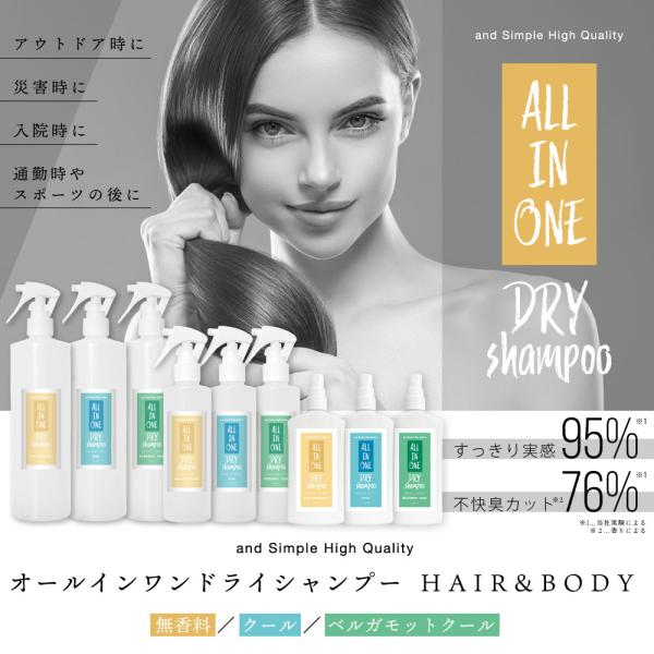 ドライシャンプー 介護 メンズ レディース 200ml / 無香料 微香料 全身おすすめ タイプ と...