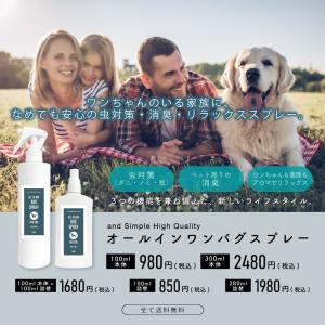 虫除けスプレー 犬用 &SH オールインワン バグスプレー 計 200ml 本体+詰め替え用 セット / 虫よけ /+lt3+