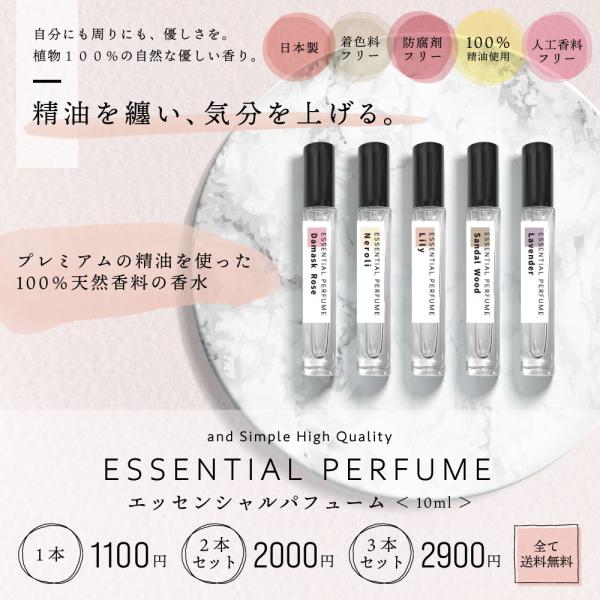 エッセンシャルパフューム 10ml 10種類から選べる / 香水 メンズ レディース パフュームボト...