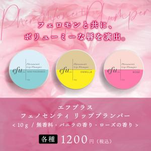 リッププランパー 最強 無香料 フェノセンティ リップバーム 10g