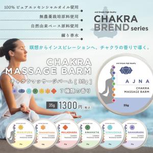 チャクラ マッサージ バーム 35g 7種類か...の詳細画像2