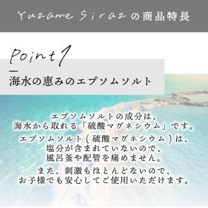バスソルト プレゼント &SH YUZAMES...の詳細画像3