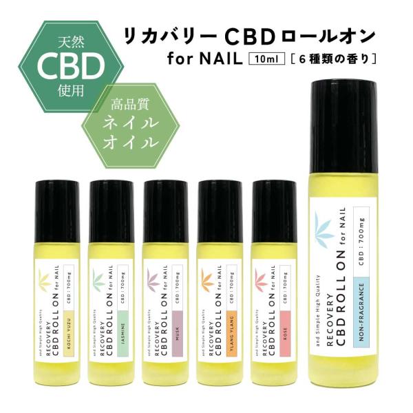 ネイルオイル / &amp;SH リカバリー CBD ロールオン for NAIL 6種の香りから選べる /...