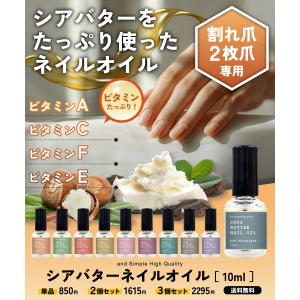 ネイルオイル 植物性 / シアバター ネイルオ...の詳細画像1