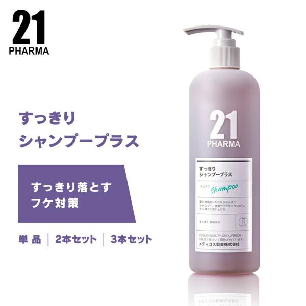 シャンプー 頭皮ケア／PHARMA21 ファーマ21 すっきりシャンプー プラス 600ml 単品 ...