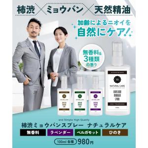 加齢臭 ニオイケア ユニセックス / 柿渋ミョ...の詳細画像2