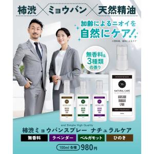 加齢臭 ニオイケア ユニセックス / 柿渋ミョ...の詳細画像1