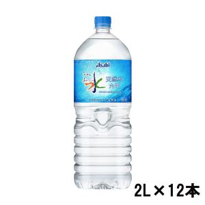 アサヒ おいしい水 六甲 2L X 12本 [ アサヒ飲料 Asahi 六甲のおいしい水 2リットル 2ケース ケース 箱 ミネラルウォーター ]- 送料無料 - 北海道・沖縄を除く｜kumokumo-square