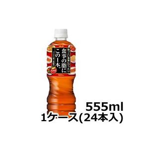 アサヒ 食事の脂にこの1本。 600mlペットボトル 24本入
