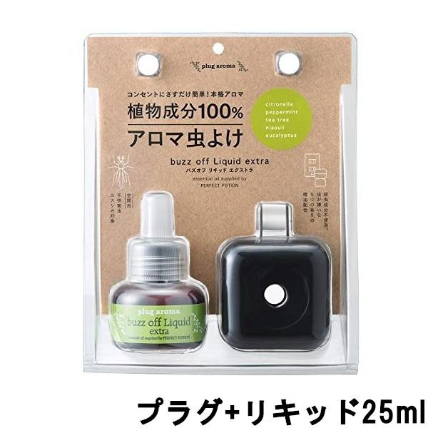 パーフェクトポーション プラグアロマ バズオフ リキッド エクストラ 25ml プラグセット 黒 (...