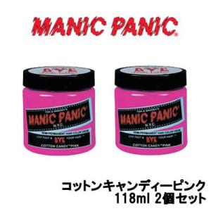 マニックパニック ヘアカラー コットンキャンディーピンク 118ml 2個セット - 送料無料 北海...