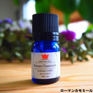 ミュゼホリスティックアロマ 精油 ローマンカモミール 5ml- 定形外送料無料 -wp｜kumokumo-square