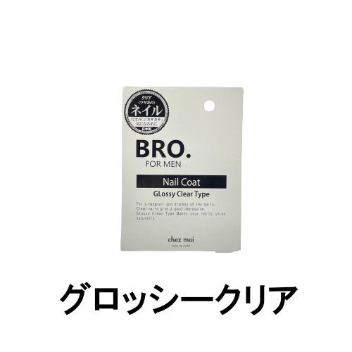 シェモア BRO. FOR MEN ネイルコート グロッシークリア 4ml [ chezmoi シェ...