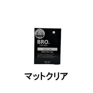 シェモア BRO. FOR MEN ネイルコート マットクリア 4ml [ chezmoi シェモア ブロ フォーメン BRO. FOR MEN Nail Coat ネイル メンズ ]- 定形外送料無料 -｜kumokumo-square