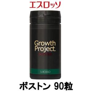 エスロッソ Growth Project ボストン 90粒- 定形外 -wp