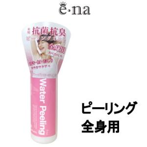 e-na water peelingボディ ウォーター ピー...