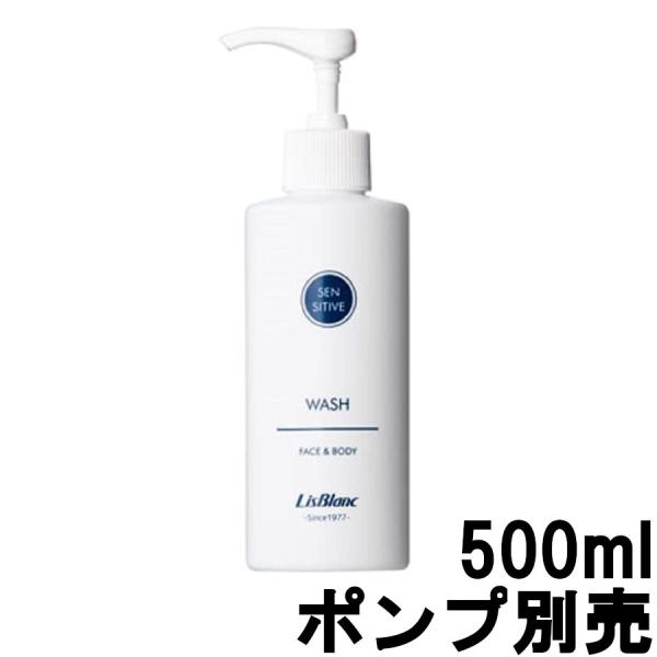 リスブラン ノンEウォッシュ 500ml フェイス &amp; ボディ用洗浄料 ポンプ別売 [ lisbla...