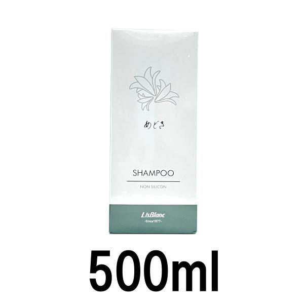 リスブラン めどき シャンプー 500ml [ lisblan リスブランシャンプー ]