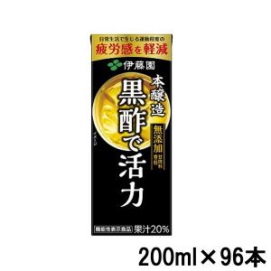 4ケースまとめ買い 伊藤園 黒酢で活力 200ml×96本 紙パック (4901085067147) - 送料無料 - 北海道・沖縄を除く｜kumokumo-square