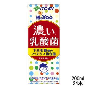 伊藤園 朝のYoo濃い乳酸菌 紙パック 200ml×24本セット [ いとうえん itoen ]- 送料無料 - 北海道・沖縄を除く｜くもくもスクエア