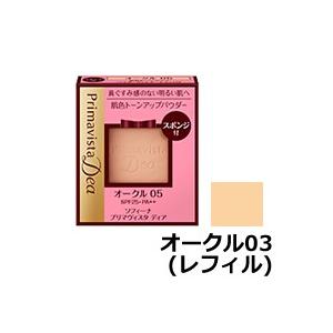 プリマヴィスタディア　オークル03 肌色トーンアップパウダー　ファンデーション Primavista プリマヴィスタ ディア肌色トーンアップパウダー