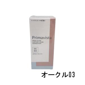 花王 ソフィーナ プリマヴィスタ モイストグロウ ラスティング リキッド オークル03 SPF23・PA+++ 30g [ ソフィーナ(sofina) ]- 定形外送料無料 -