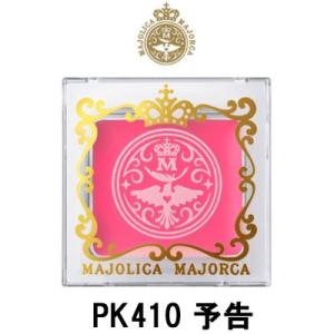 マジョリカマジョルカ メルティージェム PK410 予告 1.5g 資生堂 取り寄せ商品 - 定形外送料無料 -wp｜kumokumo-square