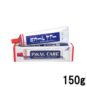 日本磨料工業 ピカール ケアー 150g [ PiKAL 研磨剤 金属磨き 磨き剤 クリーム状 ]- 定形外送料無料 -