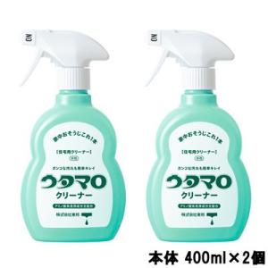 東邦 ウタマロ クリーナー 住宅用クリーナー グリーンハーブの香り 本体 400ml ×2個[ うた...