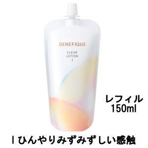 資生堂 ベネフィーク クリアローション I レフィル 150ｍｌ [ shiseido BENEFIQUE ]- 定形外送料無料 -｜kumokumo-square