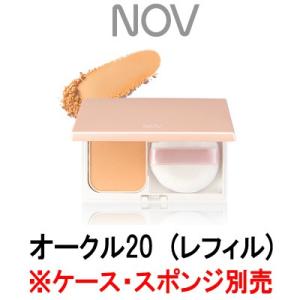 パウダリーファンデーション UV オークル20 リフィル / ケース パフ 別売 ノブ ( NOV ...