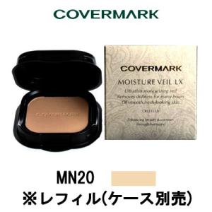 COVERMARK（カバーマーク） モイスチュア ヴェール LX（リフィル