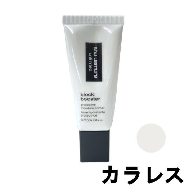 シュウウエムラ アンリミテッド ブロックブースター カラレス 30ml SPF50+ PA+++ [...