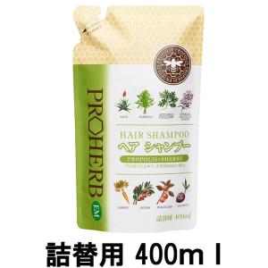 プロハーブ EM ヘア シャンプー 詰替 400ml [ proherb ヘアシャンプー つめかえ用 ]- 送料無料 - 北海道・沖縄を除く｜kumokumo-square