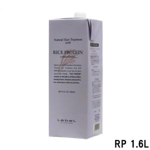 タカラベルモント ルベル ナチュラルヘアトリートメントウィズ RP 1.6L [ LebeL ]- 送料無料 - 北海道・沖縄を除く