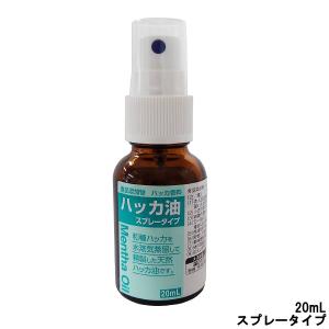 大洋製薬 食品添加物 ハッカ油 20ml スプレータイプ [ taiyoseiyaku ]- 定形外送料無料 -｜kumokumo-square