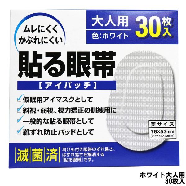 大洋製薬 アイパッチ 貼る眼帯 ホワイト 大人用 30枚入 [ taiyo 眼帯 貼るタイプ 通気性...