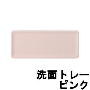 マーナ エコカラット 洗面トレー ピンク [ MARNA ECOCARAT 洗面 トレー 珪藻土 ]- 定形外送料無料 -｜kumokumo-square