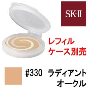 クリアビューティクリスタルスキン パーフェクティング ファンデーション リフィル 330 SK-2 COLOR SKII SK-II SK2 エスケーツー - 定形外送料無料 -wp｜kumokumo-square