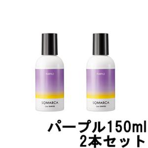 カラーシャンプー 紫 ソマルカ パープル 150ml ×2本セット ホーユー シャンプー - 送料無...