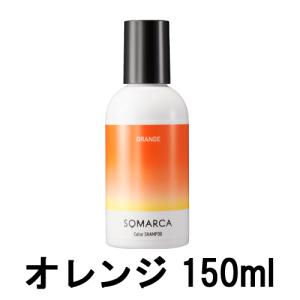 カラーシャンプー オレンジ ソマルカ  150ml ホーユー シャンプー ヘアカラー