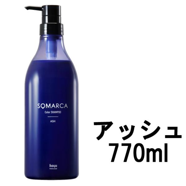 ソマルカ アッシュ カラーシャンプー 770ml 業務用 ホーユー シャンプー - 送料無料 - 北...