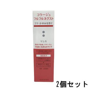 コラージュフルフルネクストリンス 200mL × 2個 うるおいなめらかタイプ [ コラージュフルフル コラージュ フルフル ]- 送料無料 - 北海道・沖縄を除く｜kumokumo-square