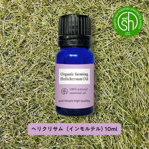 エッセンシャルオイル ヘリクリサム インモルテル 10ml &sh アロマ +lt3+｜kumokumo-square